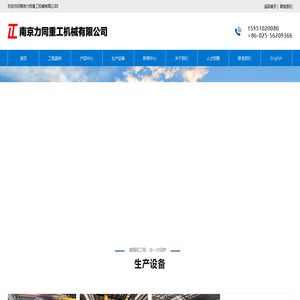 南京力同重工机械有限公司