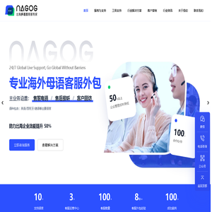 海外客服外包_多语种客服外包_出海企业客服解决方案 - 纳格海外客服