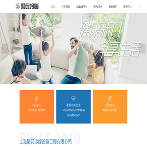 上海中央空调系统-中央地暖安装-中央新风系统-上海聚民冷暖设备工程有限公司