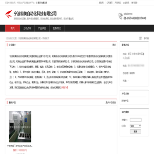 非标自动化设备,自动检测机 - 宁波和美自动化科技有限公司