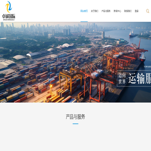 _卓诚国际-专注FAB专线、空海派、跨境物流庄家