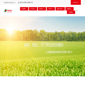 辽宁东亚种业有限公司