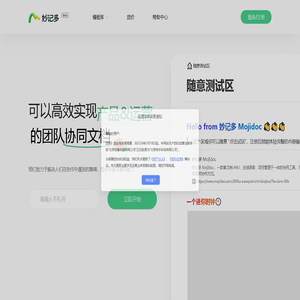 妙记多
