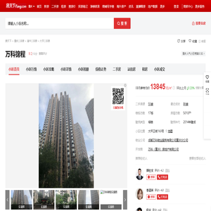 【重庆万科锦程小区,二手房,租房】- 重庆房天下