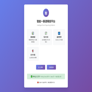 智能一表通填报平台