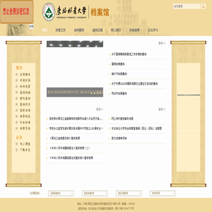 东北林业大学档案馆